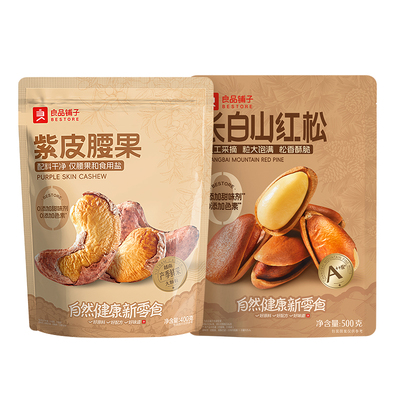 良品铺子长白山松子500g开口东北大红松子仁坚果干果零食2025新货