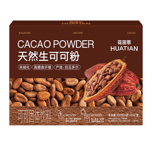 花田萃生可可粉冲泡天然粉未碱化冲饮热巧克力粉代餐无添加糖低脂