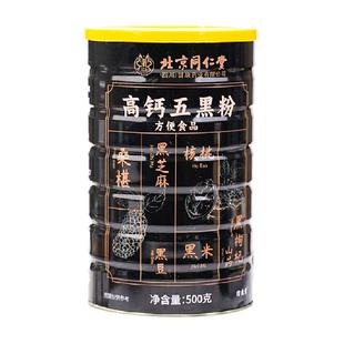 高钙五黑粉核桃黑豆黑芝麻糊无糖养发生发代餐粉信盛堂