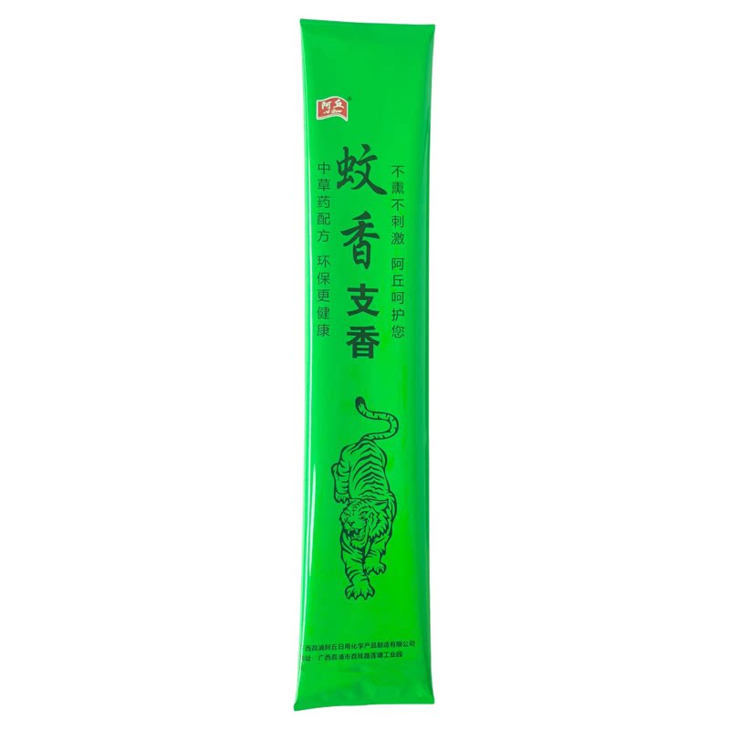 阿丘野外蚊香灭蚊王阿丘