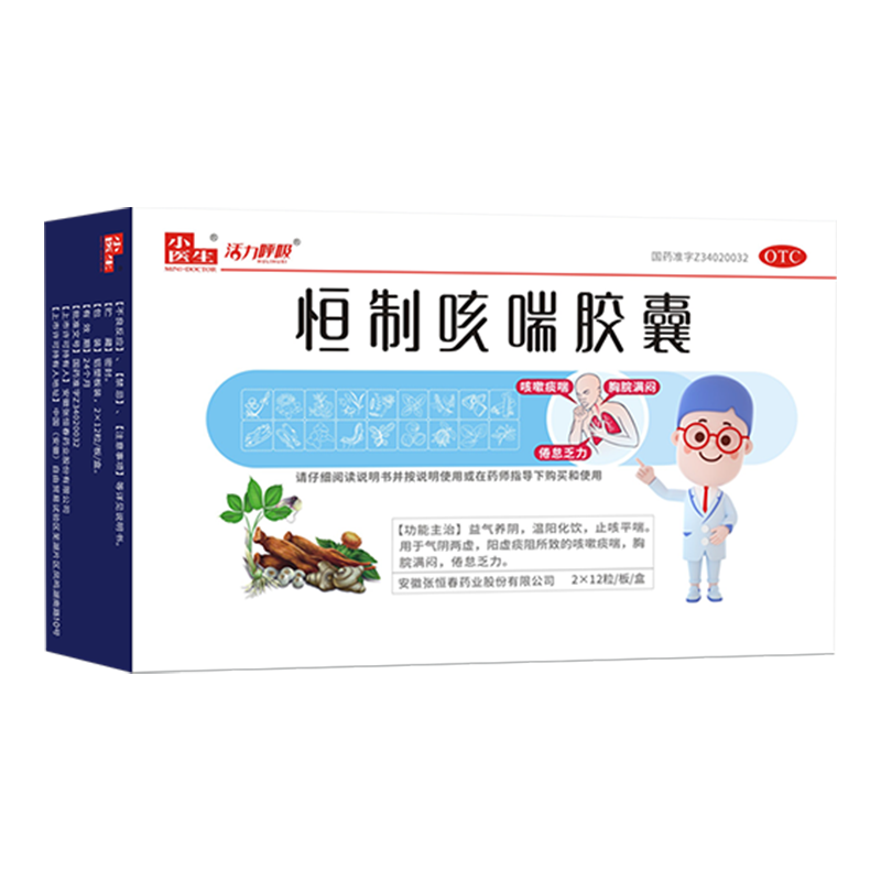 小醫(yī)生恒制咳喘膠囊止咳平喘 胸脘滿(mǎn)悶，倦怠乏力