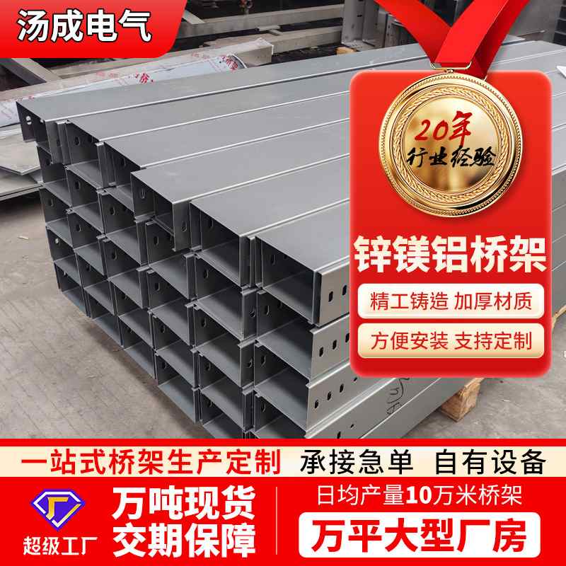 锌铝镁桥架多孔走大跨距线锌光伏桥架镁托盘式架室外防腐铝槽式