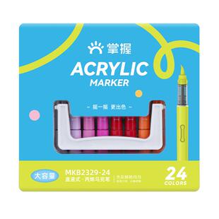 掌握直液式软头丙烯马克笔学生美术专用速干叠色自如不易透色防水