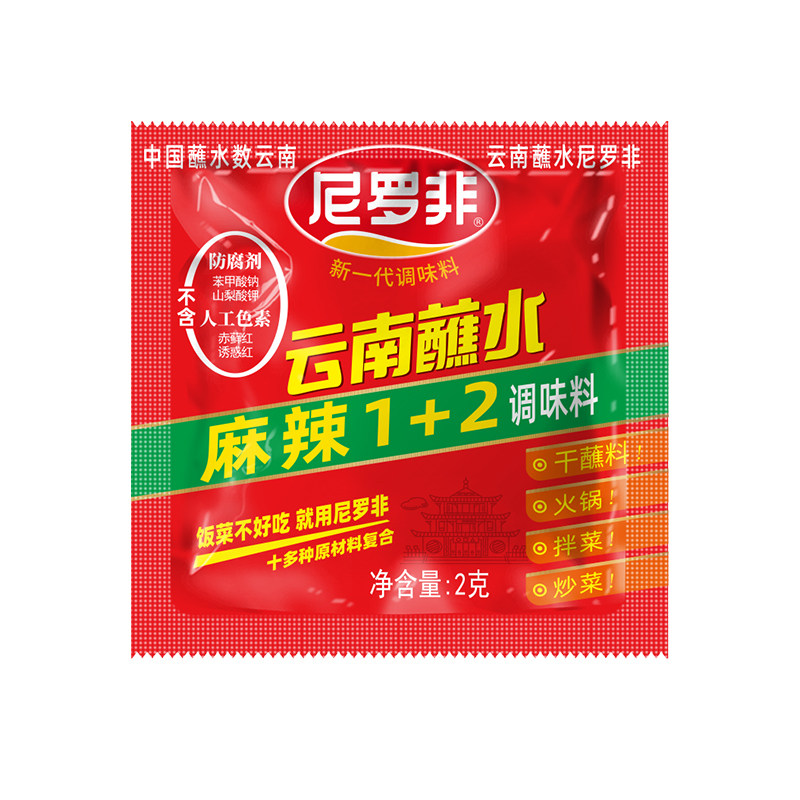 尼罗非麻辣1+2蘸水2g辣椒面小袋便捷干碟蘸料烧烤火锅烤肉调料