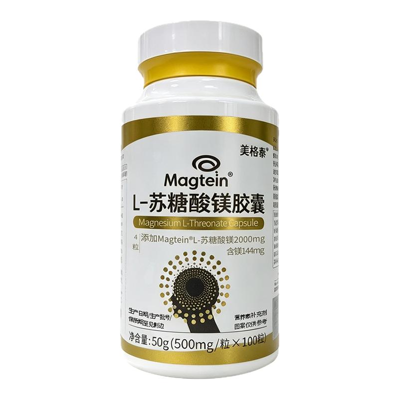 美格泰L苏糖酸镁专利Magtein调理改善更年女性睡眠保养品官方旗舰