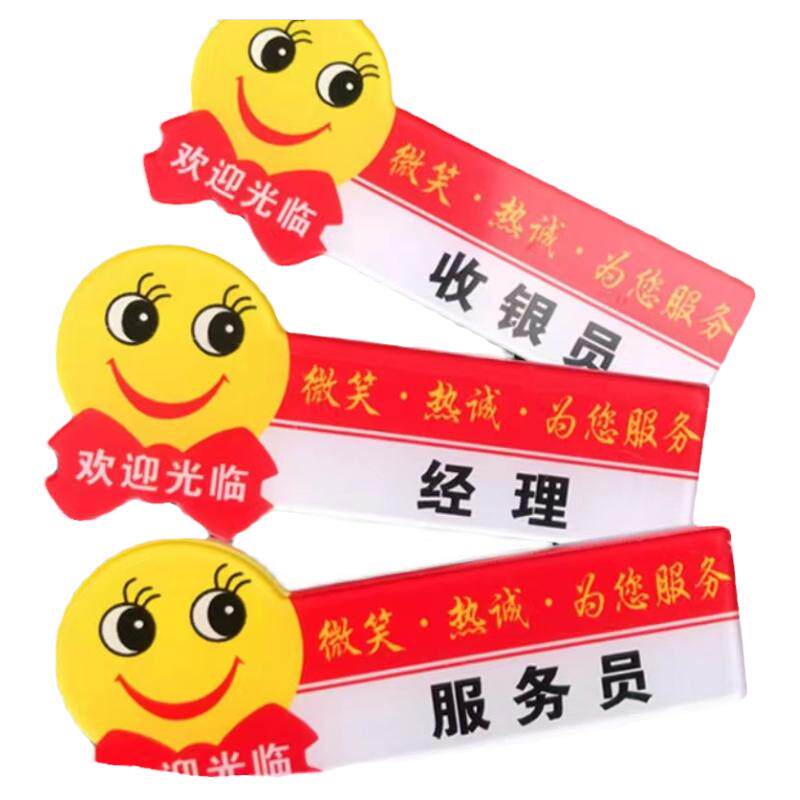 超市营业员工胸牌定做笑脸款