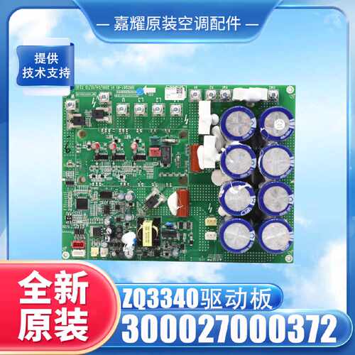 议价原装格力多联机变频板电脑板300027000372主板ZQ3340压缩机驱