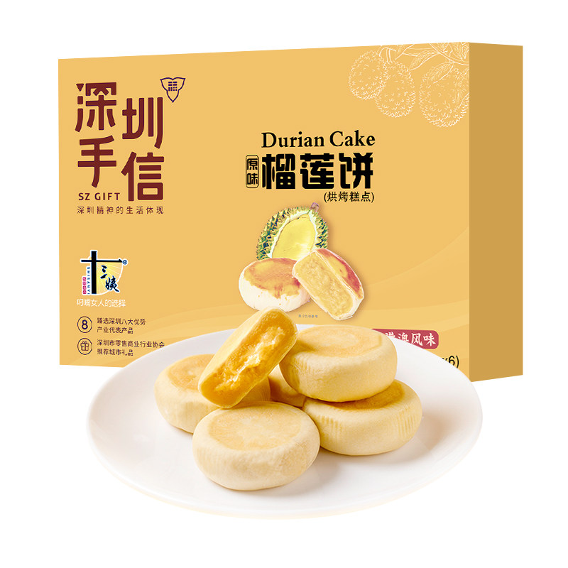 十三姨深圳手信特产榴莲饼礼盒装