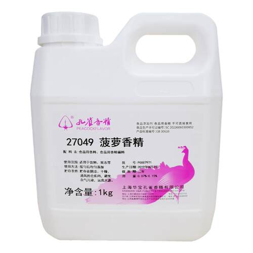 孔雀牌菠萝味香精食用香精菠萝味鱼饵27049菠萝香精1kg包邮