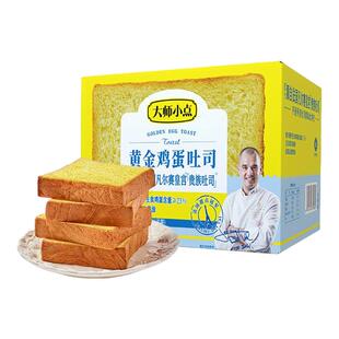 【新品】黄天鹅大师小点吐司黄金鸡蛋面包厚切三明治早餐300g整箱