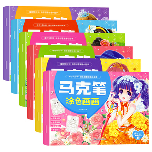 公主马克笔涂色书儿童画画本填色涂鸦本女孩幼儿园绘画册图画套装