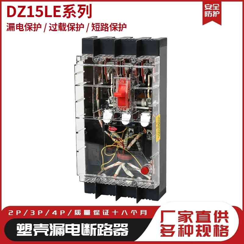 透明壳漏电保护器DZ15LE-40A100A 490塑壳漏电断路器15ma30ma空开
