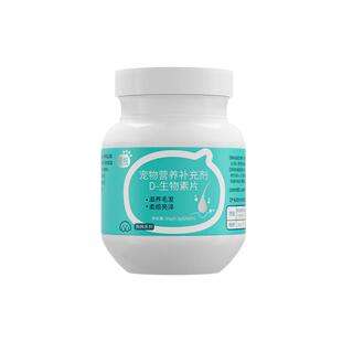 宠统D生物素片狗狗专用减少掉毛滋养毛发柔顺亮泽复合维生素营养