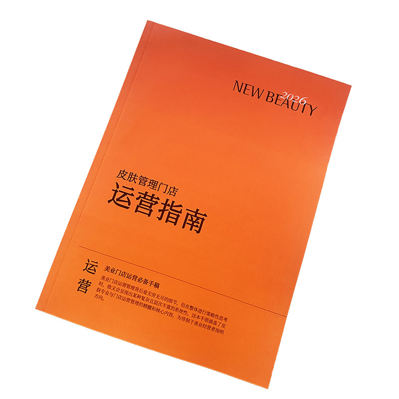 彩色高清2026美容院专用杂志册