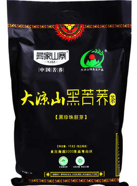彝家山寨全胚芽黑苦荞茶饭店专用