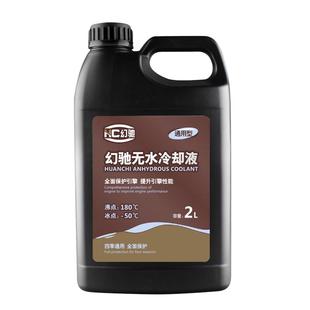 无水冷却液纯油性汽车发动机高沸点防冻液红色绿色黄色可混加通用