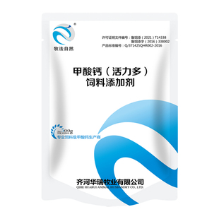 龙昌活力多饲料级兽用甲酸钙畜禽仔猪鸡牛羊有机钙饲料添加剂