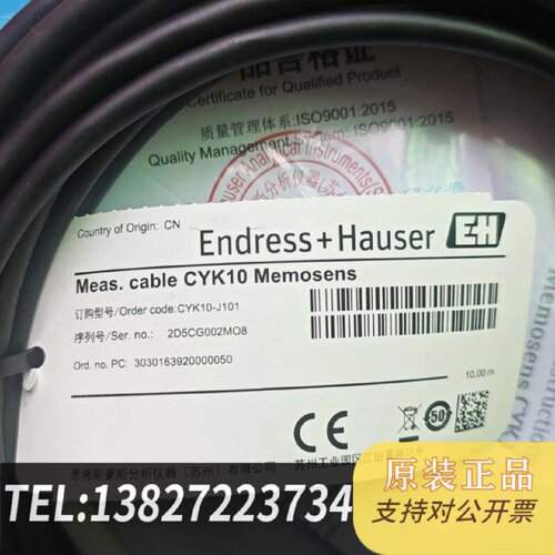 原装正品26年原装恩德豪斯测量电缆型号CYK10J101现货议价