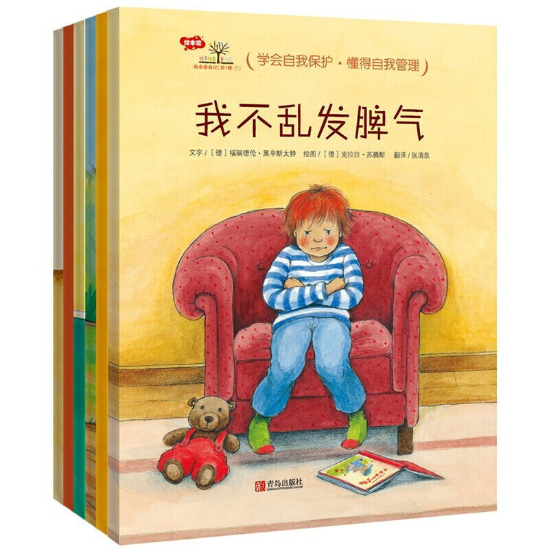 我会爱自己情绪管理共6册绘本书