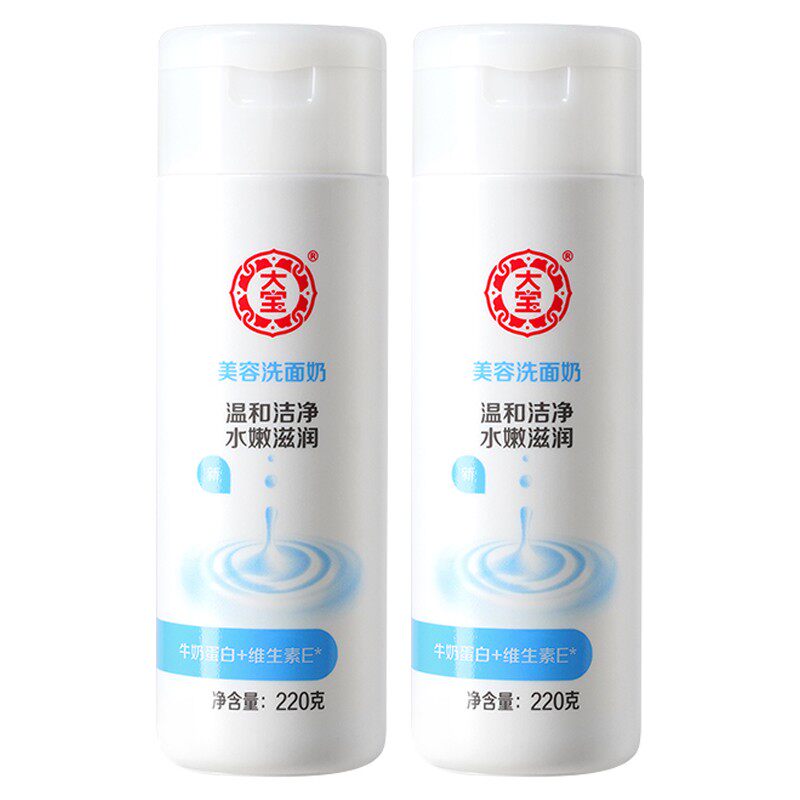 大宝美容洗面奶温和清洁