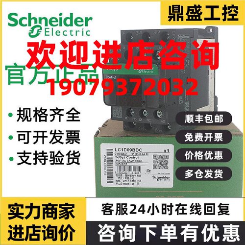 议价原装施耐德直流接触器LC1D09BDC D12 D18 D32BCD 直流DC24V控