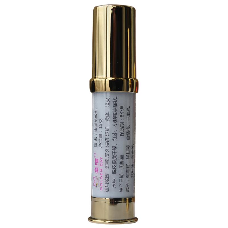 金喵皮肤过敏修复红肿干痒买2送1