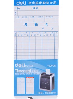 得力出勤上班100张电脑打卡机
