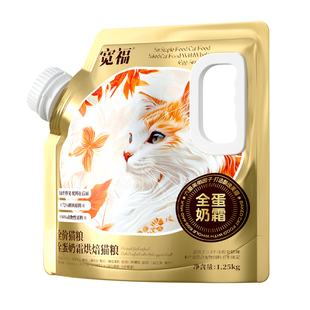 宽福全蛋奶霜烘焙猫粮试吃装300g高鲜肉营养全价成幼猫主粮S