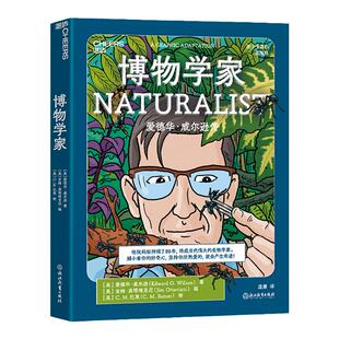 【湛庐旗舰店】博物学家 儿童6-9-12岁漫画科学 小学生一二三四五六年级科普百科全书 dk博物大百科 科普读物童书