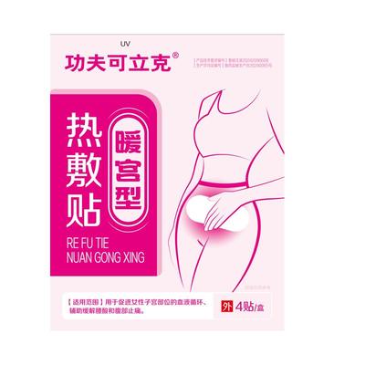 功夫可立克暖宫调经治疗贴官方正品月经量少发黑血块停经闭经