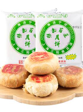 三阳南货店苔菜月饼食品上海特产南京路苔条果仁散装糕点黑芝麻