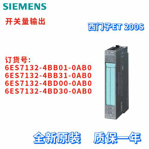 议价电子模块 6ES7 132 6ES7132-4BB01/4BB31/4BD00/4BD30-0AB0/O