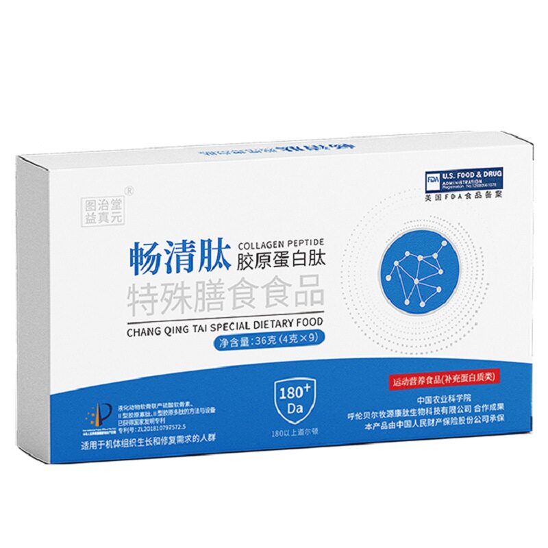 畅清肽胶原蛋白肽植物萃取小分子肺部爱护中老年人特膳营养肽粉