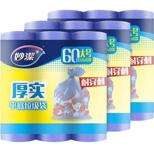妙洁B型垃圾袋家用厚实大号塑料袋实惠装垃圾袋共180只双面1.8丝