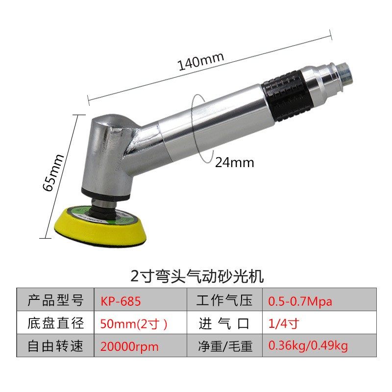 高宝2寸气动砂光机弯头圆盘风动砂纸机汽保打磨机抛光机研磨机,五金/工具,气动磨光机,淘宝优惠券,粉丝福利购,淘宝优惠卷