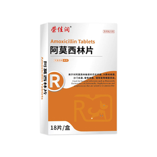 荣佳润阿莫西林片狗狗猫咪感冒药宠物猫用鼻支感染伤口消炎口腔炎