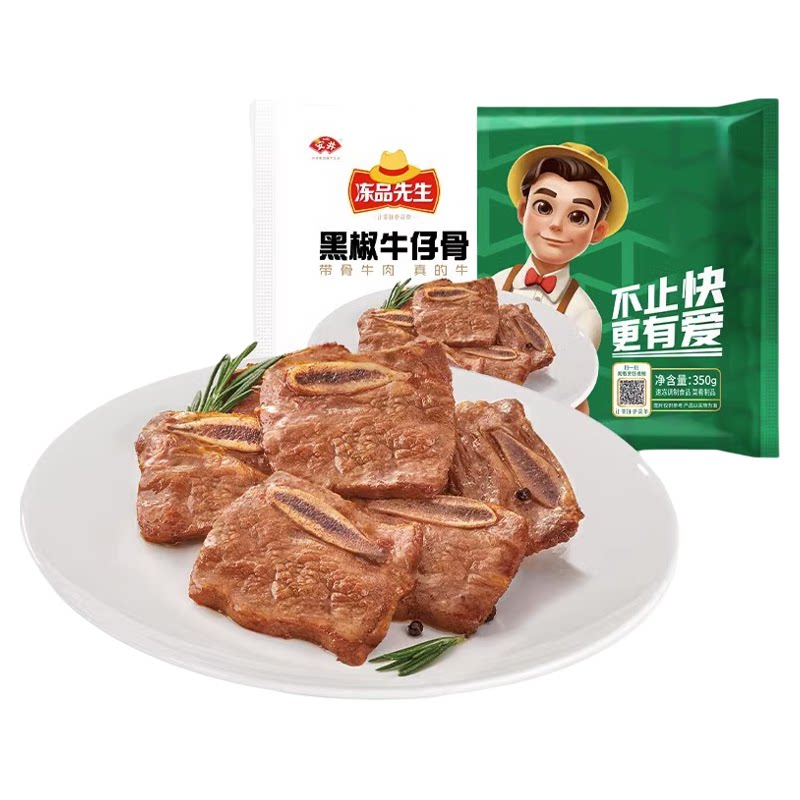 冻品先生黑椒牛仔骨小排骨扇子骨