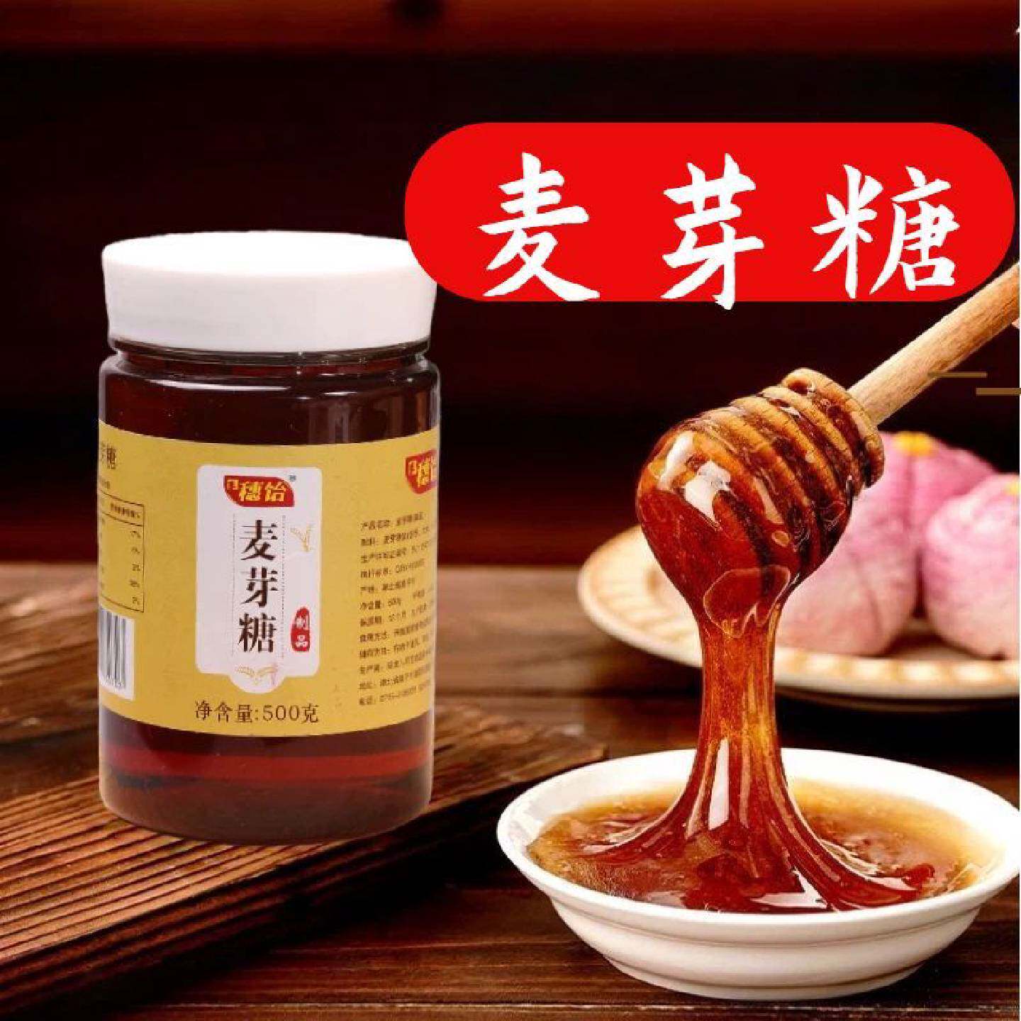 麦芽糖手工食用糖稀棒棒糖500g传统搅搅糖浆拉丝糖果烘焙商用