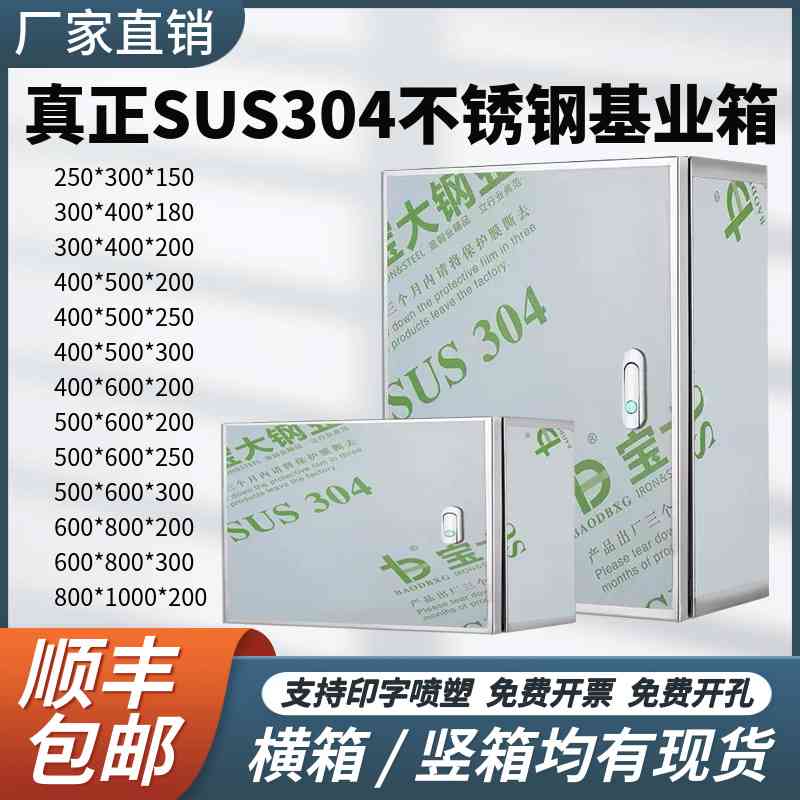 304配电箱不锈钢室内明装空箱防水电气控制箱成套接线箱户内电箱