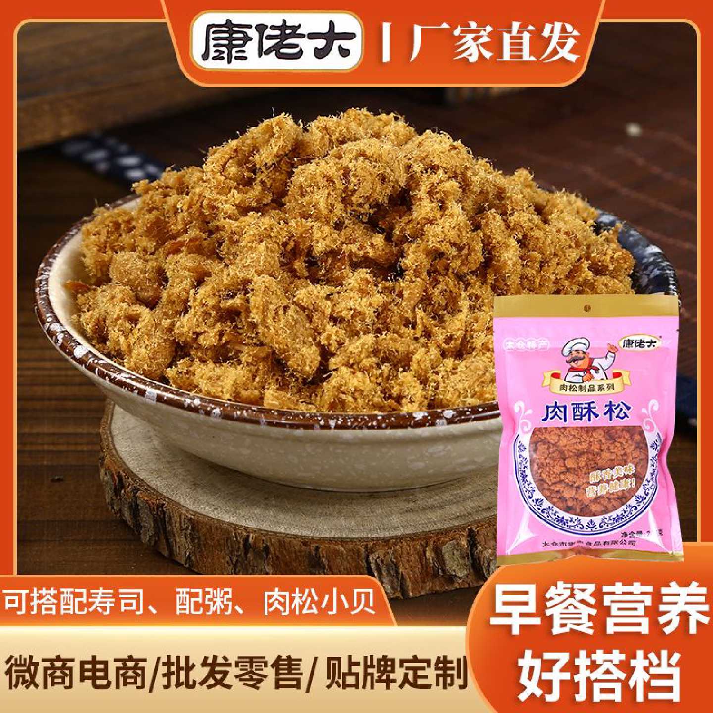 康佬大肉酥松太仓特产肉松粉寿司包饭早餐食品营养猪肉松儿童零食