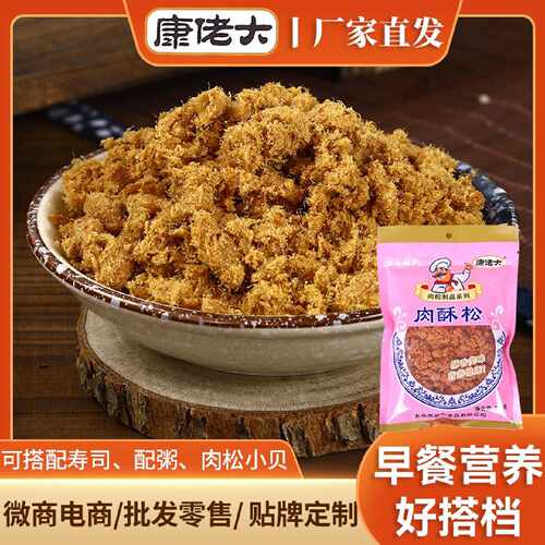 康佬大肉酥松太仓特产肉松粉寿司包饭早餐食品营养猪肉松儿童零食