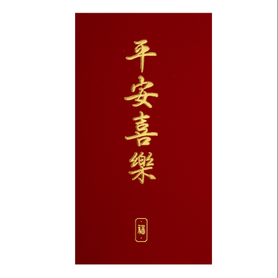 装一万元的超级特大号平安喜乐新年红包袋2026新款高档利是封定制