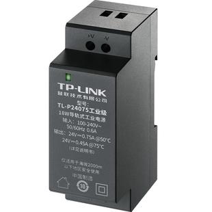 普联TP-LINK TL-P24075工业级24V电源适配器18W壁挂DIN轨道导轨式大功率DC直流稳压供电器耐高低温全球宽电压
