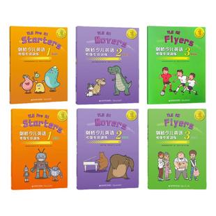 剑桥少儿英语考级专项训练一二三级 强化版基础版 英语培训及研究中心编儿童教育123级英语水平考试习题集少儿英语考级资料书籍