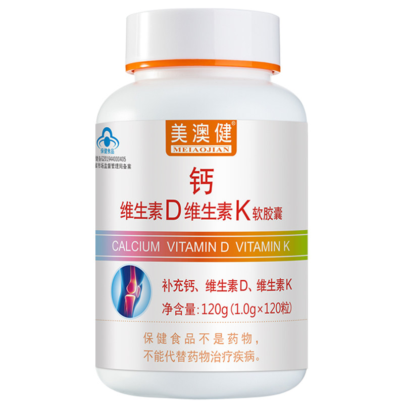 拍1发2美澳健钙维D维K胶囊120粒