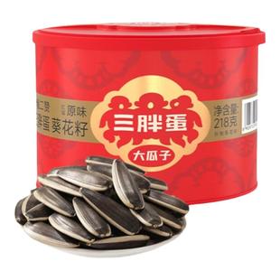 三胖蛋礼盒原味大瓜子五香内蒙古葵瓜子巴盟年货炒货批发218g罐装
