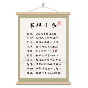 家规十条励志曾国藩家训家风挂画客厅玄关装饰画新中式书房壁画