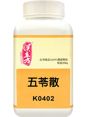 汉立方五苓散祛湿祛水肿中成药轻盈身体利水消肿香港官方旗舰店f