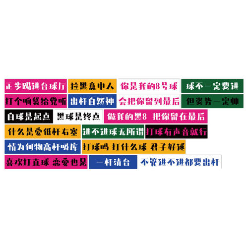 网红台球厅室装饰挂画墙面氛围布置用品大全形象贴纸摆件海报壁画