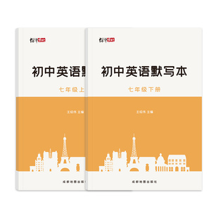 人教版初中英语默写本初中生789七八九年级上册下册听写本记忆本单词短语句子词汇英汉互译练习本初一二三英文课本同步单词默写本
